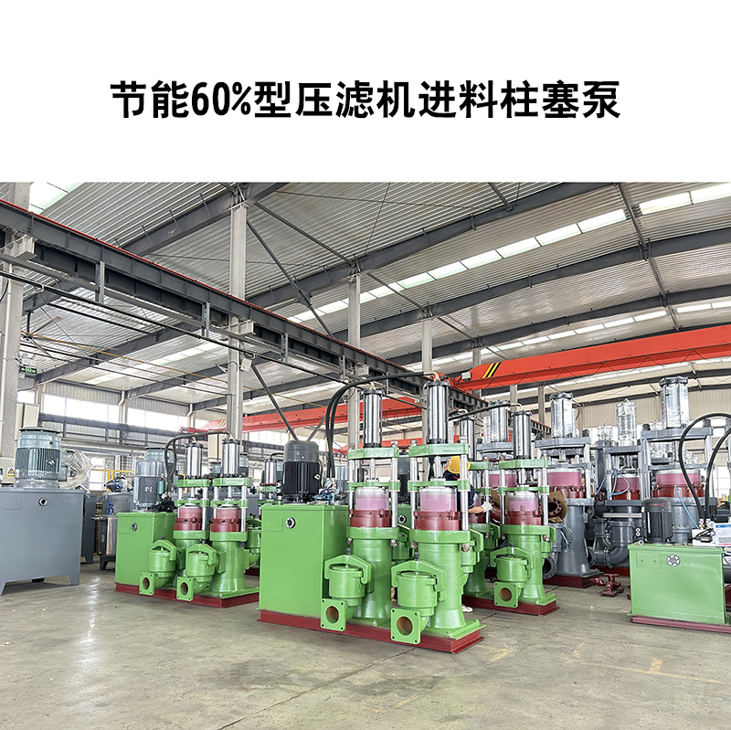 造紙廢水產生的紙漿污泥使用壓濾機污泥柱塞泵的優點