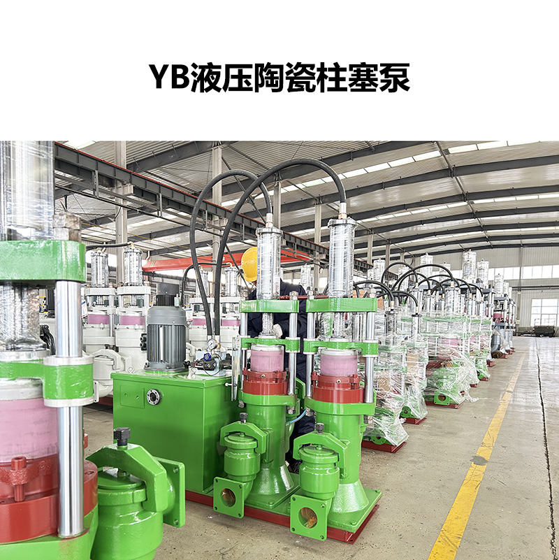 油壓陶瓷柱塞泥漿泵