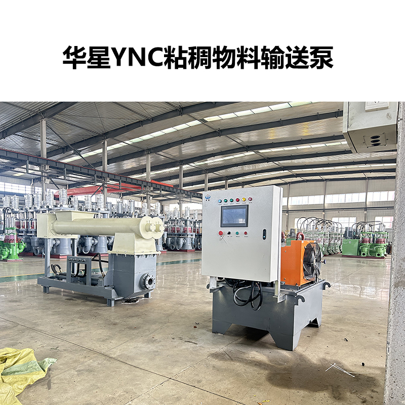 華星YNC粘稠物料輸送泵-03 華星YNC粘稠物料輸送泵-03